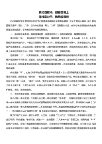 相城区委书记顾海东紧扣目标冲迎着困难上保持定力干挑战极限拼