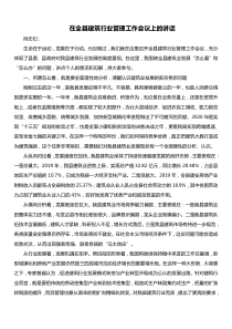 在全县建筑行业管理工作会议上的讲话