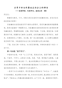 在全县新任科级领导干部任前廉政提醒谈话会议上的讲话