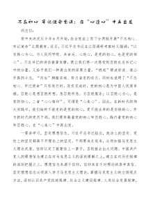 党课不忘初心牢记使命[主题教育]党课