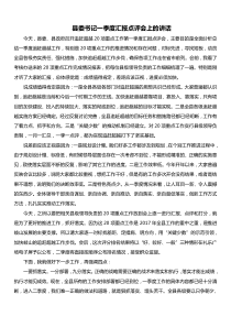 县委书记一季度汇报点评会上的讲话