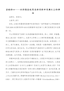 勇敢的心刘诗雄总校长在新学期开学典礼上的讲话