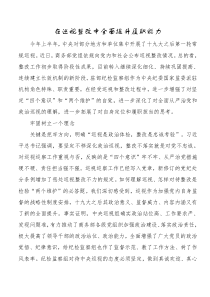 在巡视整改中全面提升履职能力