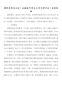 [主题教育]调研成果交流会发言材料