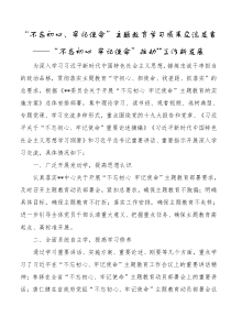 不忘初心牢记使命[主题教育]学习成果交流发言