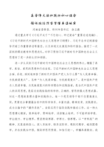 高举伟大旗帜践行初心使命强化政治担当学懂弄通做实