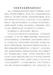 深化改革再出发聚焦监督再发力