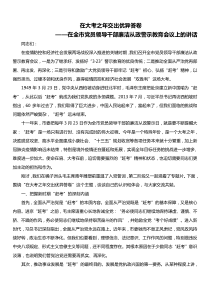 在全市党员领导干部廉洁从政警示教育会议上的讲话