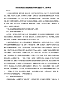 在全县脱贫攻坚问题整改动员部署会议上的讲话