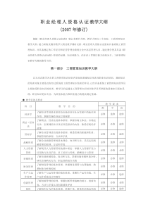 职业经理人资格认证教学大纲