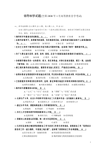 全国2008年到2013年自考领导科学自考试题答案1