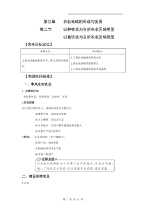 高三地理一轮精品复习学案32以种植业为主的农业区域类型以畜牧业为主的农业区域类型必修2