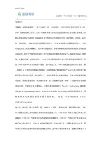 高硕考研中科院过程工程研究所导师简介新祥旭考研辅导