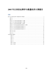 高项上午计算题重点复习打印