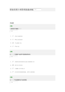 职业经理十项管理技能训练 试卷