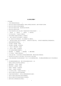 2018年电力系统分析题库及答案