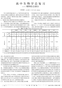 高中生物学总复习理科综合部分