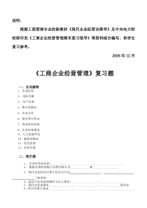 根据工商管理专业的新教材现代企业经营决策学及中