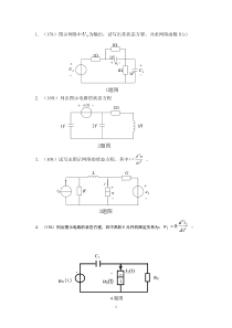 电网络分析选论5章动态电路的时域方程练习题