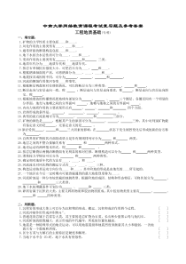 工程地质基础复习题及参考答案