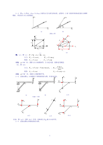 工程力学习题答案范钦珊蔡新着工程静力学与材料力学第二版