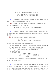 工程热力学课后答案华自强张忠进第三版pdf下载H03