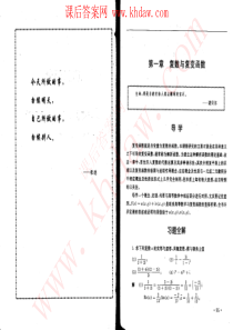 工程数学复变函数西安交通大学第四版高