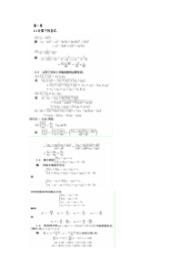 工程数学课后题解题指导复变函数