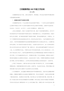 工民建教研室2005年度工作总结