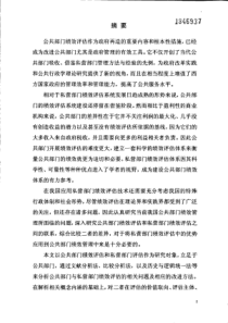 公共部门绩效评估与私营部门绩效评估的比较和借鉴