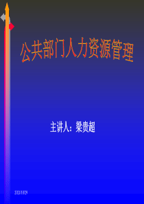 公共部门人力资源管理2011版