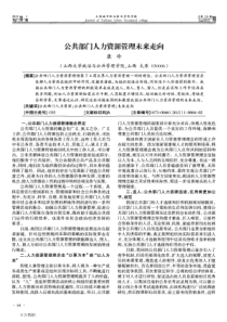 公共部门人力资源管理未来走向