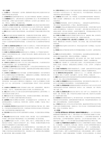 公共部门人力资源管理小抄保证好用