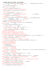 公共部门人力资源管理小抄最新版含选择