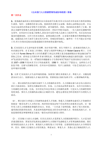 公共部门人力资源管理形成性考核册答案