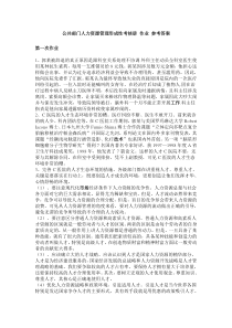 公共部门人力资源管理形成性考核册作业参考答案