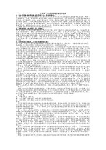 公共部门人力资源管理作业参考答案