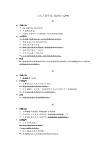 公共关系学复习提纲考试