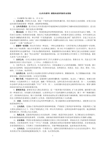 公共关系学课程形成性作业答案