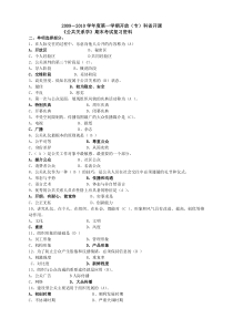 公共关系学期末复习资料09秋1