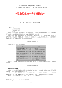 职业经理的十项管理技能(3)