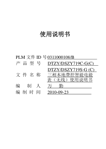 三相本地费控智能电能表无线使用说明书