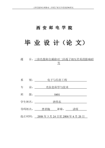 三阶色散和自频移对二阶孤子相互作用的影响研究