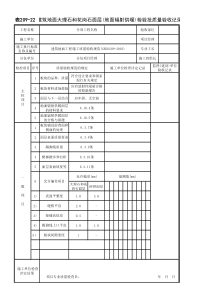 20922建筑地面工程大理石和花岗石地板辐射供暖面层检验批质量验收记录