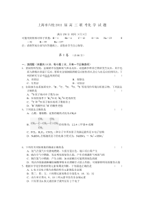 上海师大附中等六校2011届高三联考化学