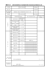 20925建筑地面塑料板地板辐射供暖面层检验批质量验收记录