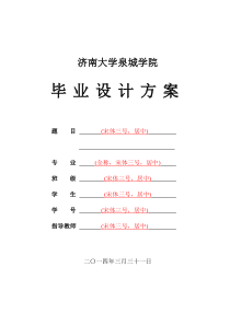 济大泉院毕业设计方案2014