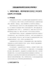 交通运输学院研究生教育及导师简介