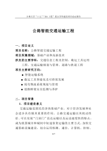 今年的最新文章公路智能交通运输工程