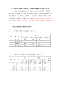 建筑施工企业年度总结及工作计划